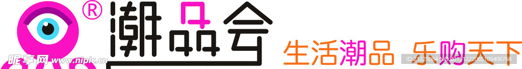 潮品会