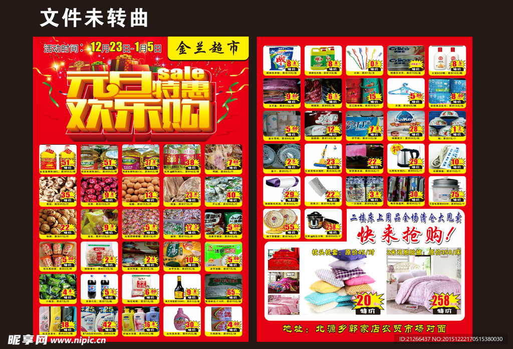 元旦宣传单