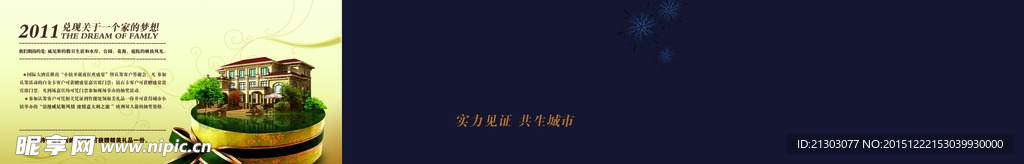 地产宣传折页