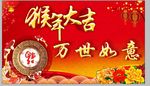 猴年大吉图片