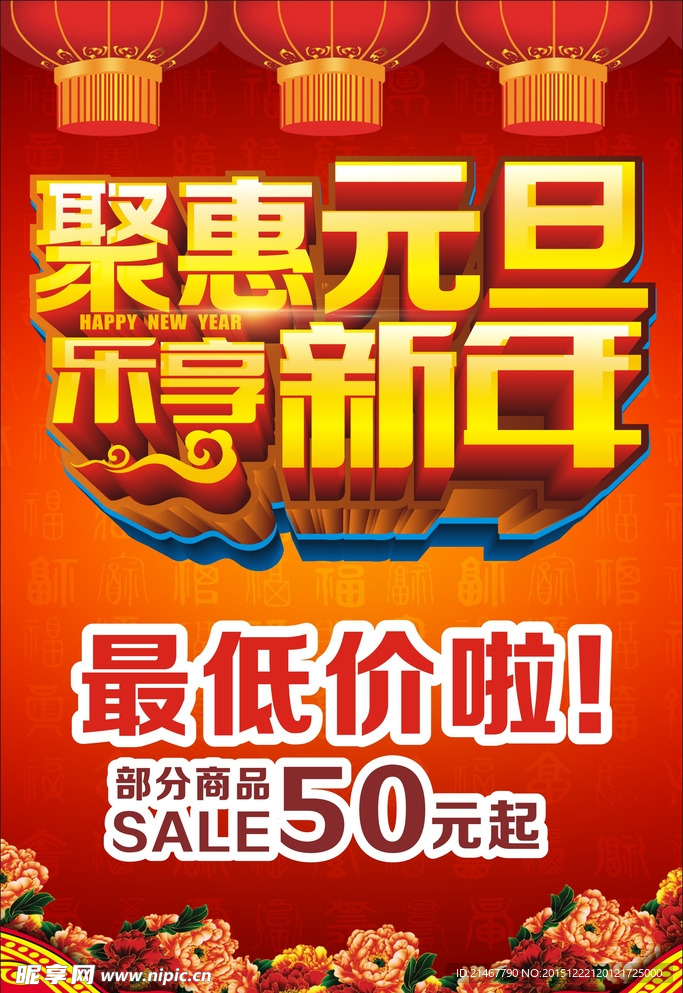 元旦海报