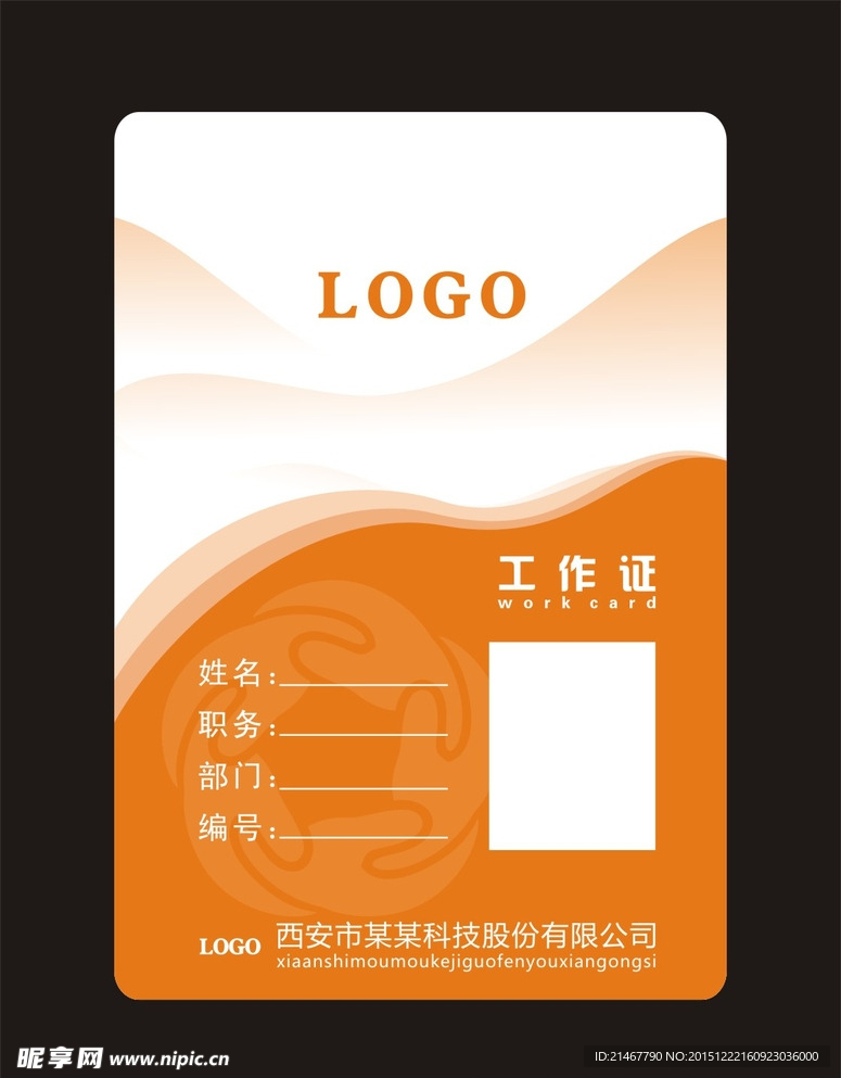 工作证