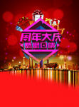 周年庆典