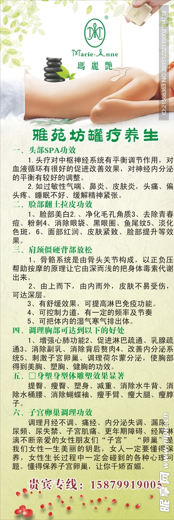 玛丽艳罐疗养生