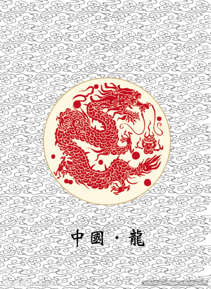 中国龙纹