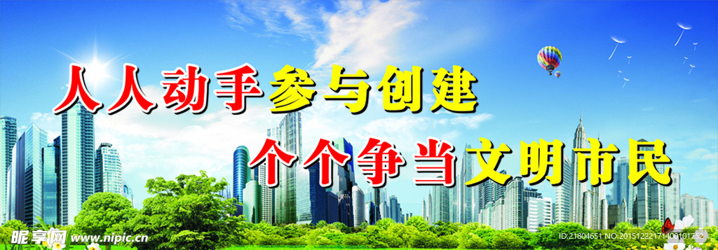 文明城市