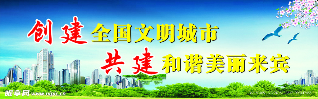 文明城市