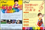 琴行少儿班招生宣传单