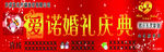 婚礼庆典门头广告牌