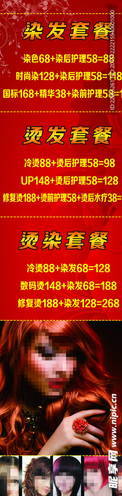 剪发海报报价