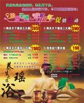 中医养生瑶浴浪漫圣诞花样新年