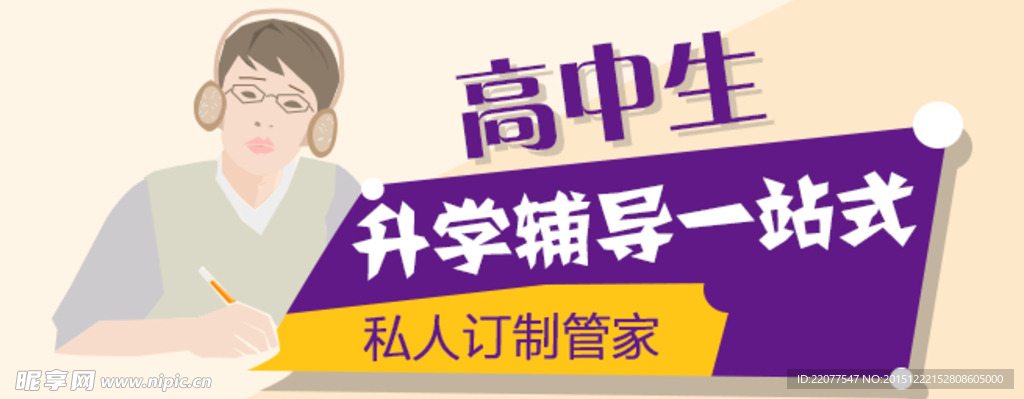 高考辅导banner