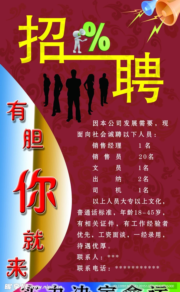 招聘海报