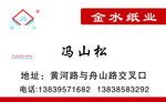 金水纸业名片制作