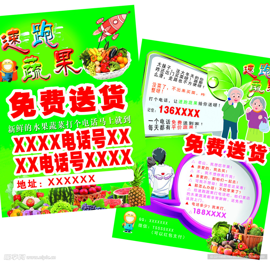 水果蔬菜免费送货宣传单