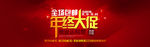 年终大促