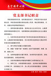 党支部书记职责