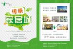 家居宣传单
