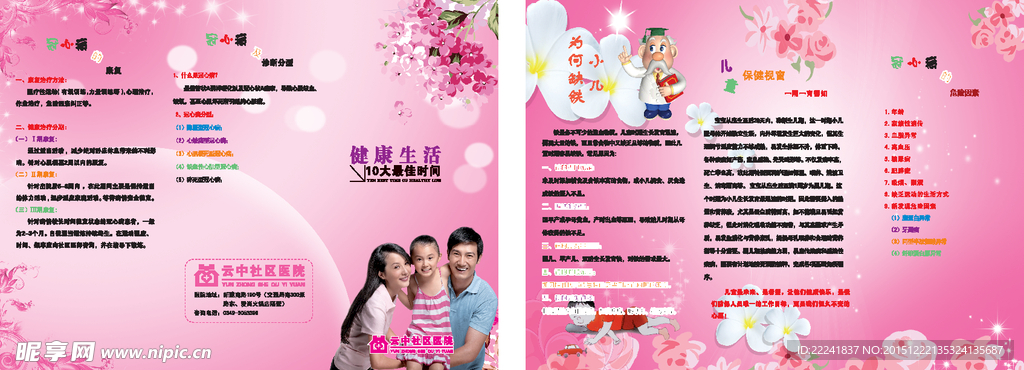 粉色卡通医疗健康三折页
