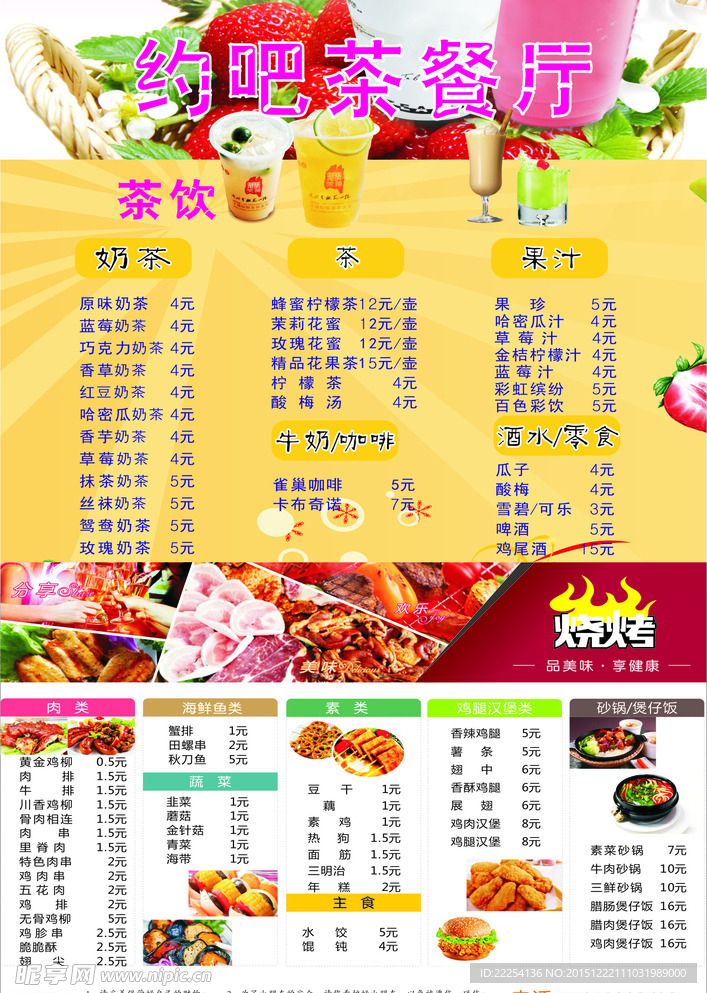 奶茶价目单