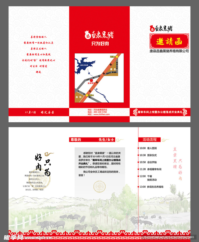 邀请函