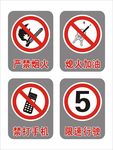 加油站严禁标识