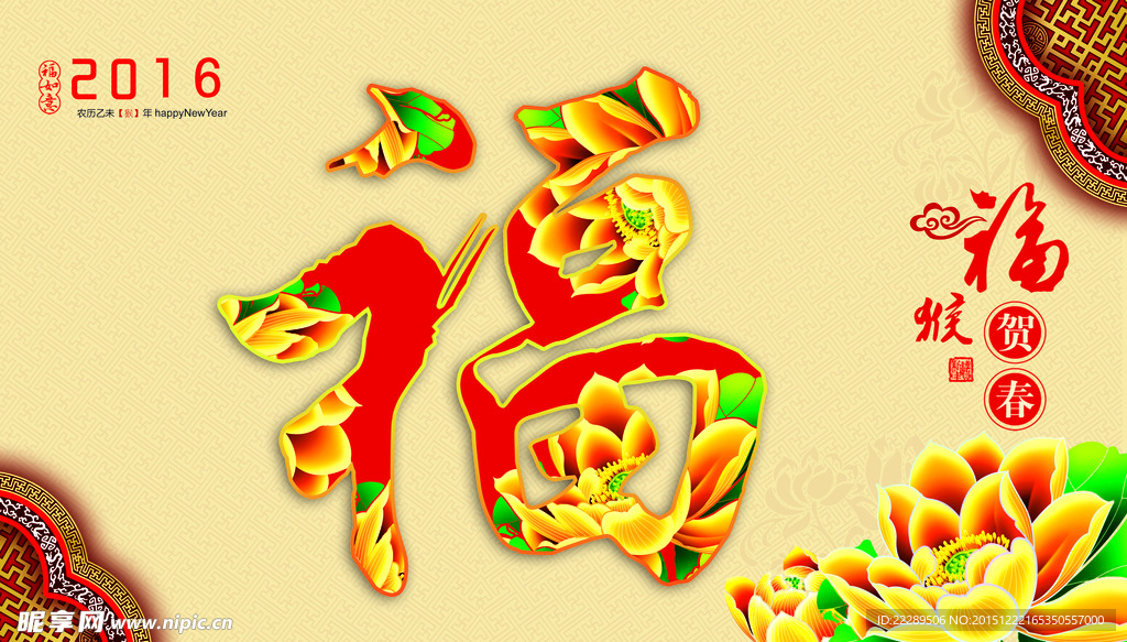 新年福字