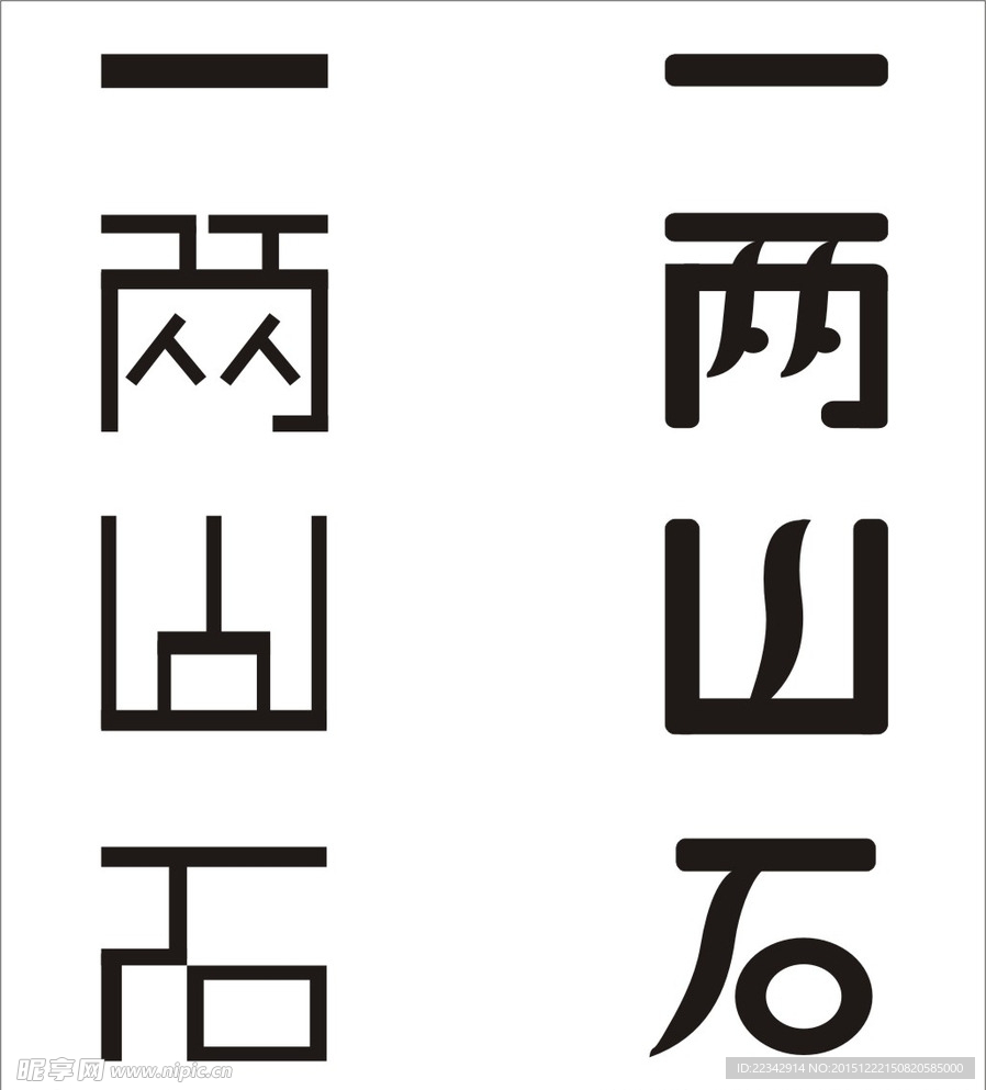 一两山石