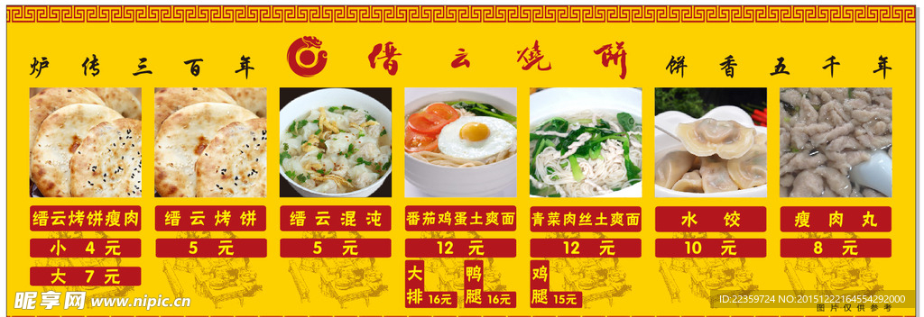 缙云烧饼图片