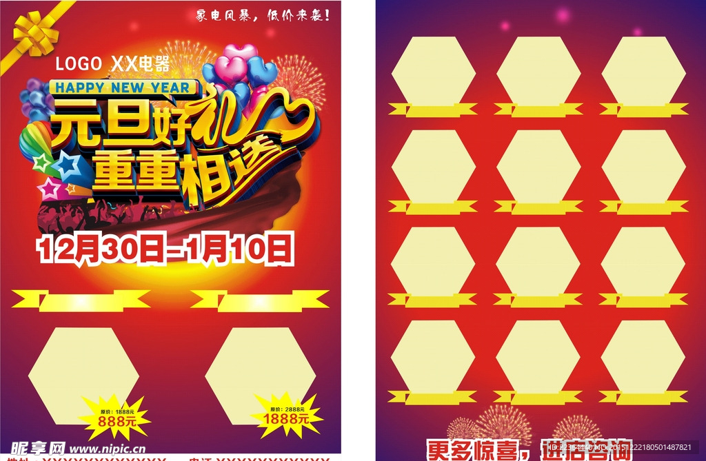 电器宣传单