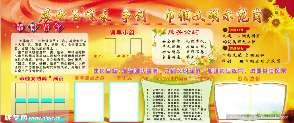 巾帼文明号