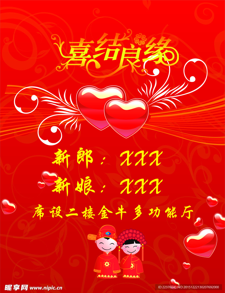 婚宴水牌