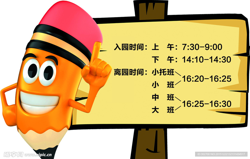 作息时间