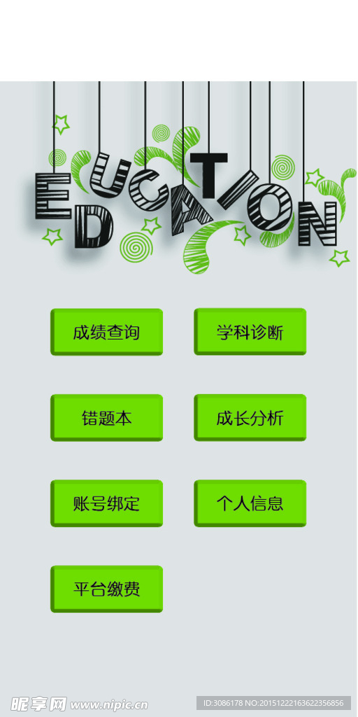 手机界面