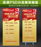 跨年钜惠热卖活动X展架模板图片