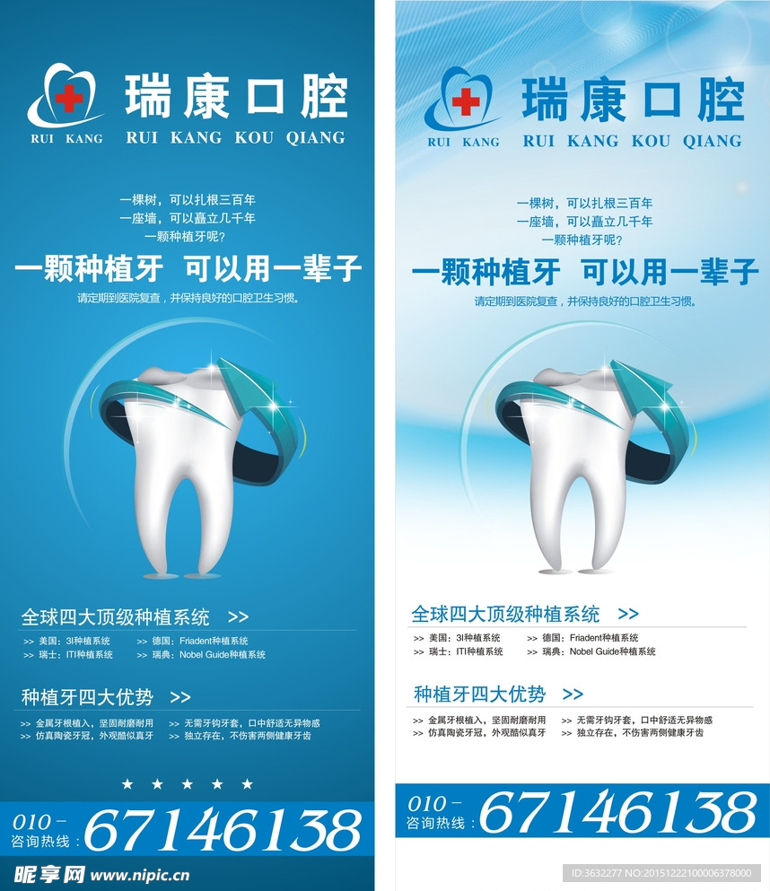 牙科海报