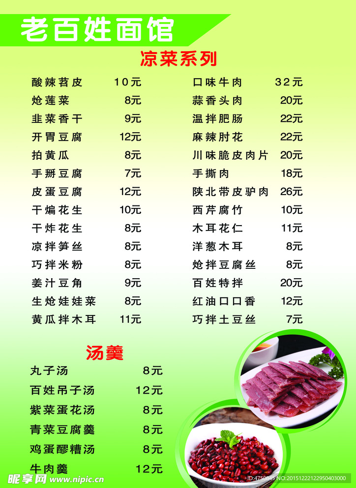 菜谱