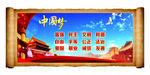 中国梦