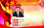 习大大