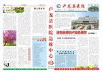 医院报纸