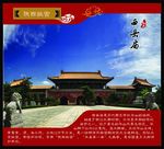 西岳庙