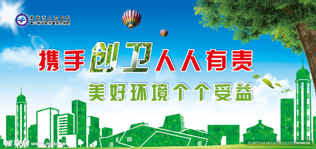 卫生城市
