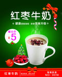 红枣牛奶