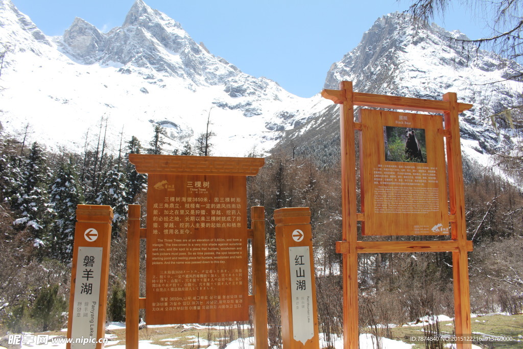 毕棚沟雪山