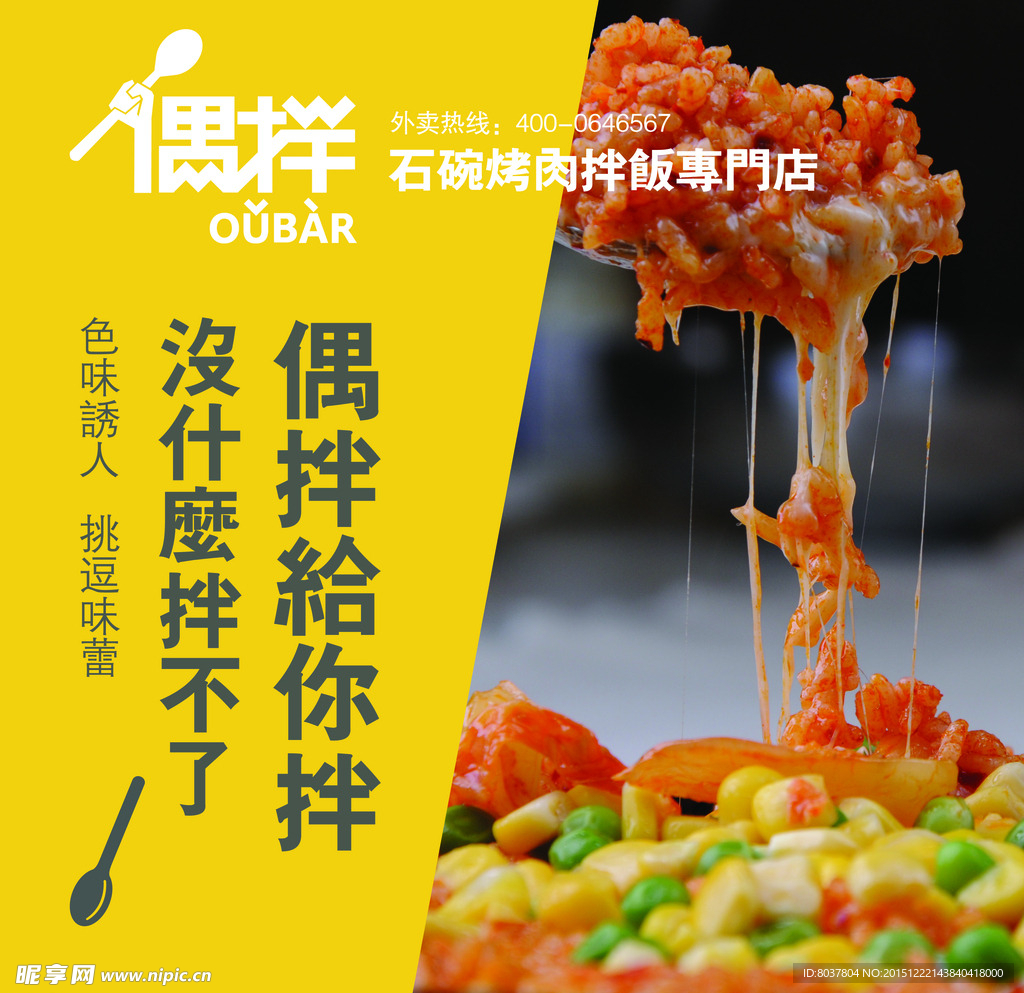 拌饭