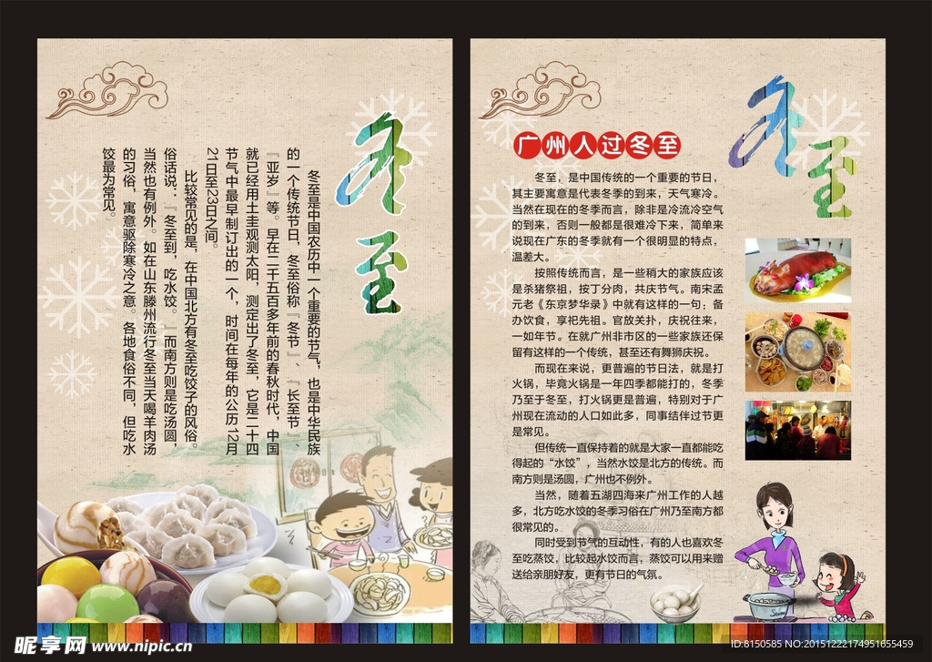 冬至海报