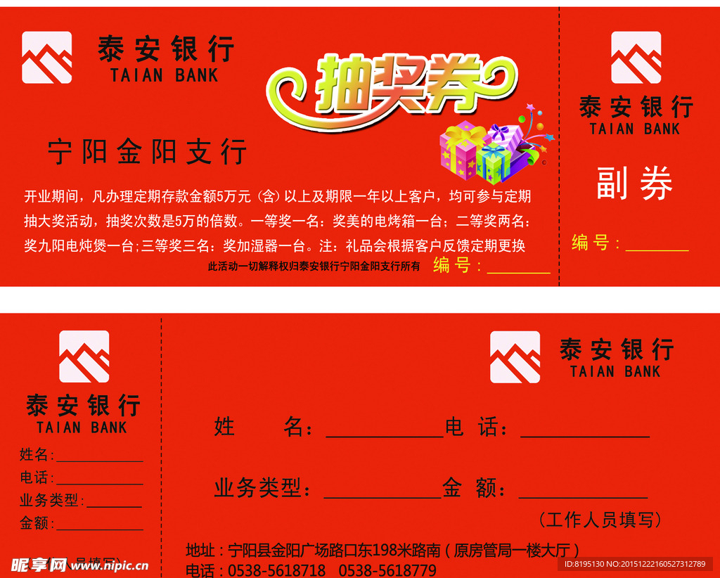 抽奖券
