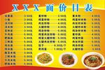 面价格表