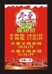 羊肉饺子促销海报