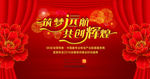 企业新年晚会背景